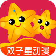 双子星动漫app官方正版下载游戏图标
