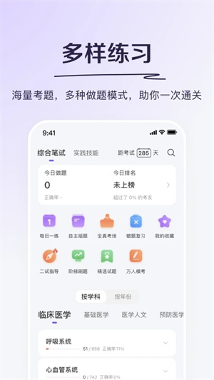 丁香医考APP免费版 第5张图片