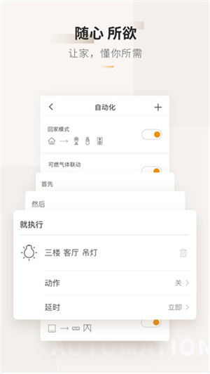 智家365app最新版截图