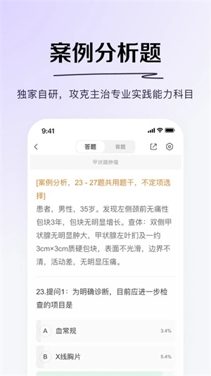 丁香医考APP免费版软件功能截图