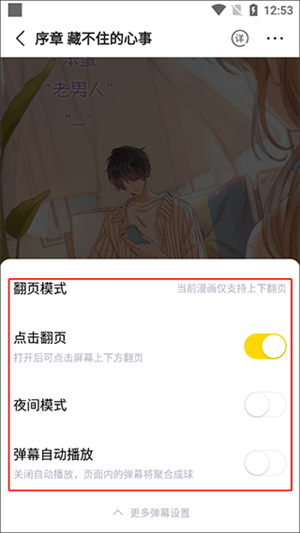 快看漫画2024最新版怎么看漫画截图6