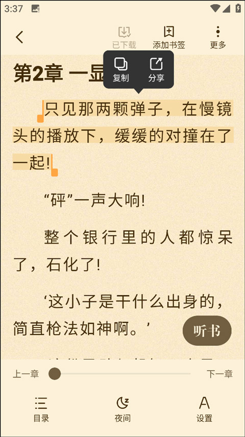 阅友免费阅读小说app如何使用？5