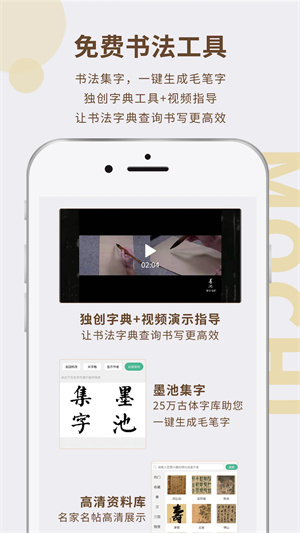 墨池书法app 第3张图片