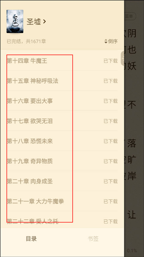 阅友小说app怎么选章节？4