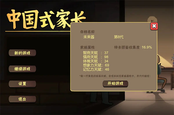 中国式家长破解版内置作弊菜单版游戏攻略1