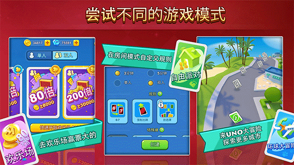 UNO游戏安卓中文版 第4张图片