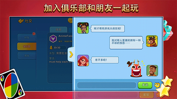 UNO游戏安卓中文版 第1张图片