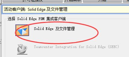 Solid Edge 2024永久激活版安装步骤8