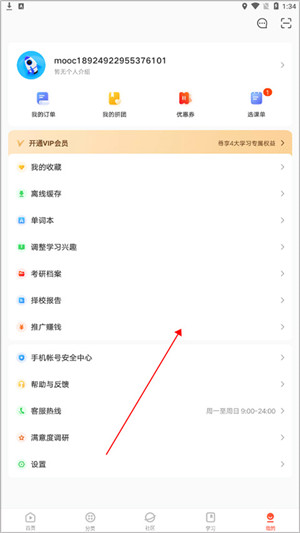 网易云课堂app官方下载截图9