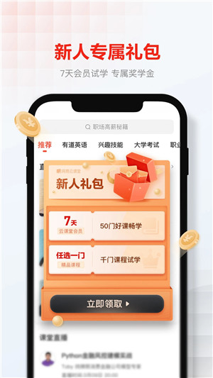 网易云课堂app官方下载截图3