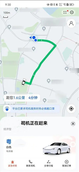 华为地图官方版语音打车教程5