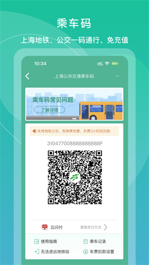 上海交通卡app下载 第3张图片