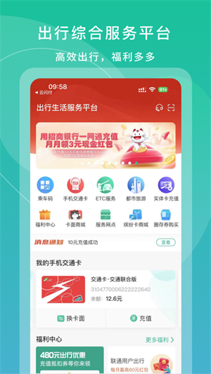 上海交通卡app下载 第2张图片