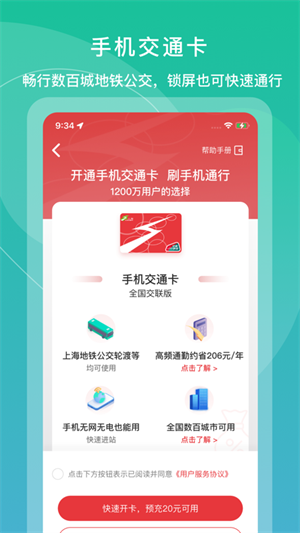上海交通卡app下载 第4张图片