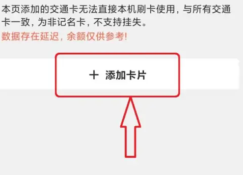上海交通卡app使用教程3