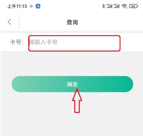 上海交通卡app使用教程4