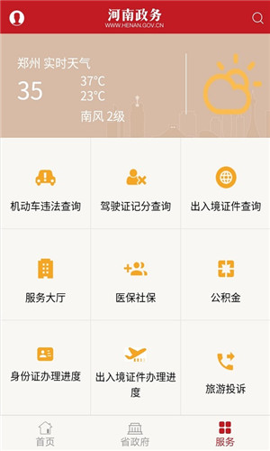 河南政务app官方最新版 第3张图片