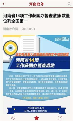 河南政务app官方最新版 第1张图片
