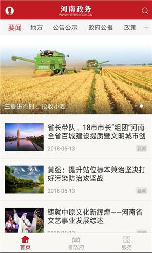 河南政务app官方最新版 第4张图片