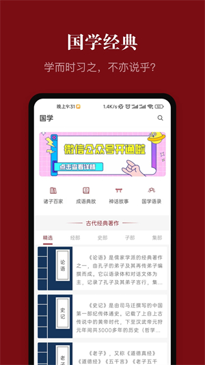 中华历史app 第4张图片