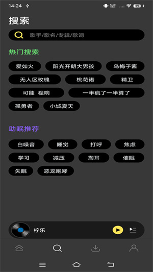 柠乐音乐app下载最新版3