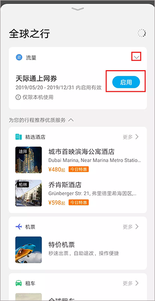 天际通app最新版使用方法4