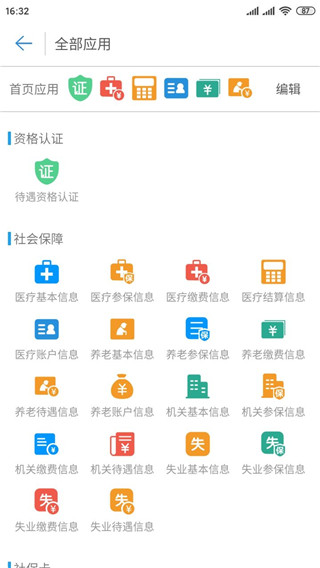 邢台人社养老金认证app 第2张图片