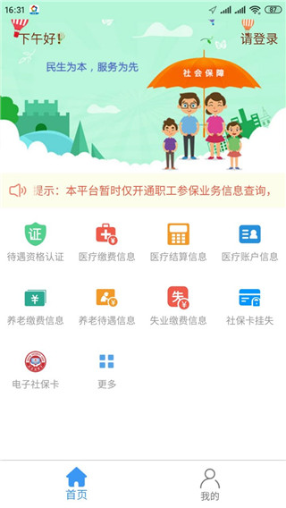 邢台人社养老金认证app 第4张图片