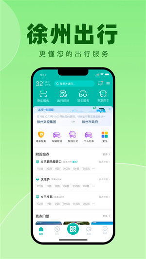 徐州出行app免费乘车 第3张图片