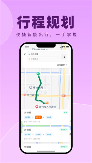 徐州出行app免费乘车 第1张图片