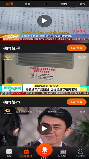 湖南IPTV破解版免会员 第3张图片