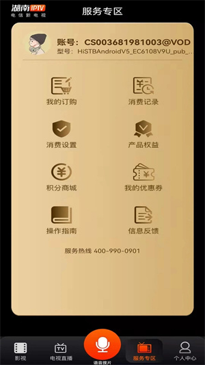 湖南IPTV手机版下载 第4张图片