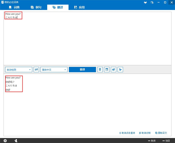 必应词典绿色版使用教程截图2