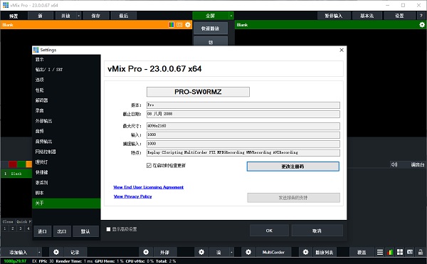 Vmix Pro 23简体中文完美破解版 第1张图片