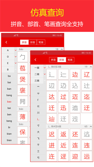 现代汉语字典2024年最新版 第1张图片