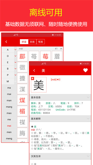 现代汉语字典2024年最新版 第4张图片