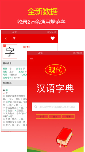 现代汉语字典2024年最新版下载5