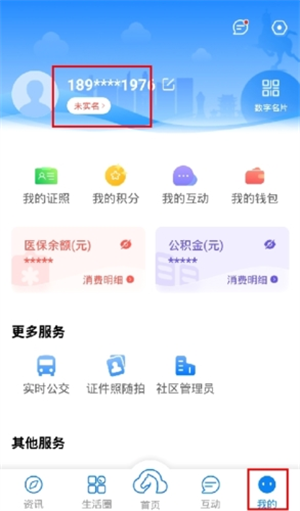 咱的驻马店app最新版本操作教程3