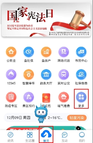 咱的驻马店app最新版本操作教程5