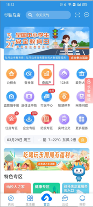 咱的驻马店app最新版本操作教程8