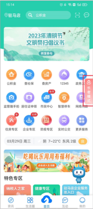 咱的驻马店app最新版本操作教程10