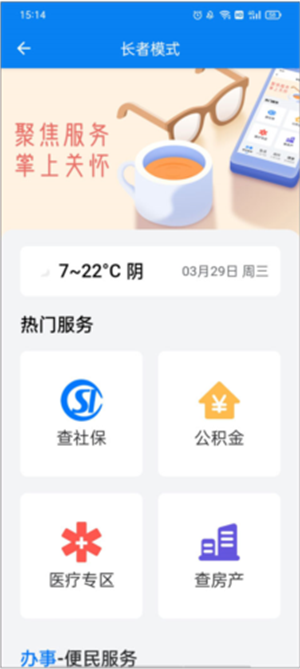 咱的驻马店app最新版本操作教程11