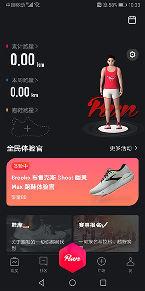 悦跑圈app最新正版跑步记录教程截图1