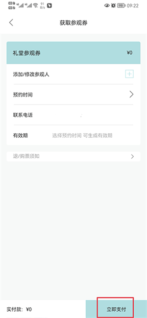 阿那亚app官方版预约教程3