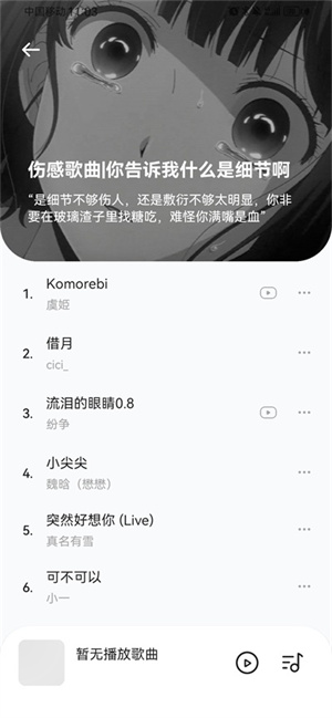 音乐时刻纯净版app 第4张图片