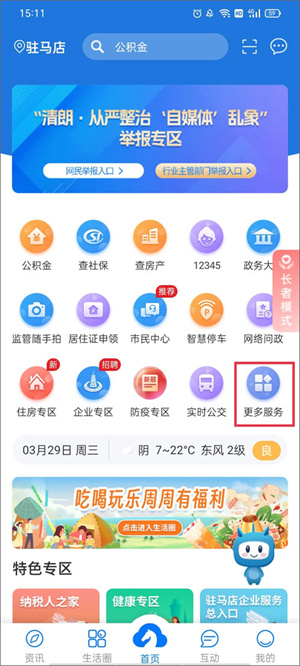 咱的驻马店APP下载官方版使用教程