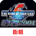 拳皇2001风云再起手机版下载 v2021.02.25.14 安卓版