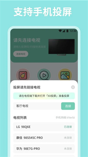 喵影视TV盒子官方版 第2张图片