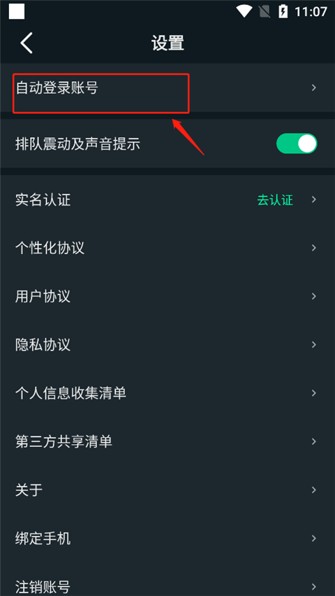 怎么添加自动登录账号2