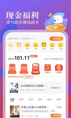 飞读免费小说app最新版 第5张图片